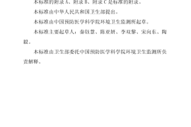 GBT 17219-1998 生活饮用水输配水设备及防护材料安全性评价标准