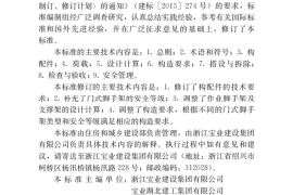 建筑施工门式钢管脚手架安全技术标准JGJ128-2019