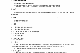 GBT11901-1989 水质 悬浮物的测定 重量法