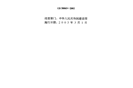 GB50069-2002 给水排水工程构筑物结构设计规范