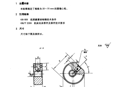 GB／T 2191-1991 机床夹具零件及部件 圆偏心轮