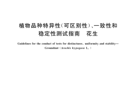 GB／T 19557.16-2022 植物品种特异性(可区别性)、一致性和稳定性测试指南 花生