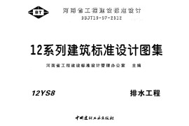 12YS8排水工程