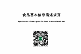 GB／T 43729-2024 食品基本信息描述规范(1)