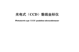 DLT1061-2007 光电式(CCD)垂线坐标仪