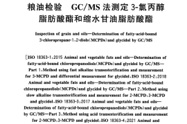 GBT 44621-2024 粮油检验 GC_MS法测定3-氯丙醇脂肪酸酯和缩水甘油脂肪酸酯(1)