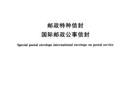 GB／T 17128.2-1997 邮政特种信封 国际邮政公事信封