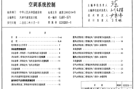 空调系统控制