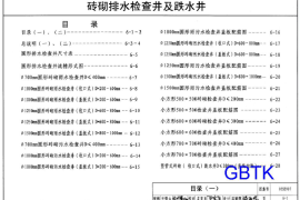 05SS907-6 砖砌排水检查井及跌水井
