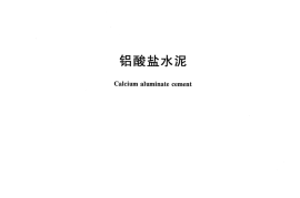 GBT201-2015 铝酸盐水泥