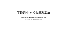 GB／T 13305-2024 不锈钢中α-相含量测定法