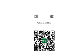 GB 15093-2025 国徽