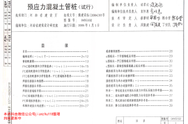 04YG102 预应力混凝土管桩