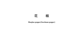 GB／T 30391-2024 花椒