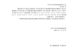 CJJ112-2007 生活垃圾卫生填埋场封场技术规程