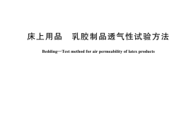GB／T 45040-2024 床上用品 乳胶制品透气性试验方法