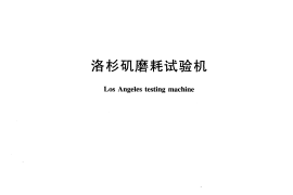 JTT837-2012 洛杉矶磨耗试验机