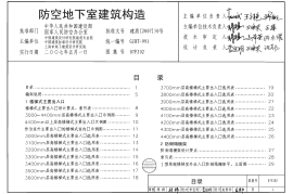 07FJ02防空地下室建筑构造