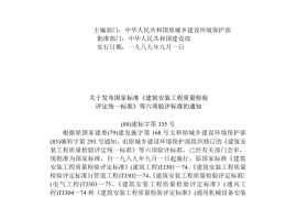 GBJ301建筑工程质量评定标准