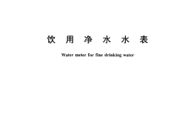 CJT241-2007 饮用净水水表
