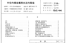 03J112 中空内模金属网水泥内隔墙