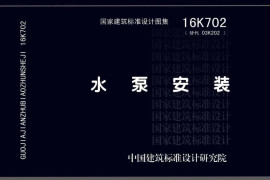 16K702 水泵安装