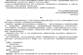 流浪乞讨人员救助管理站建设标准,建标171-2015