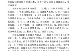 智能建筑工程质量验收规范GB50339-2013