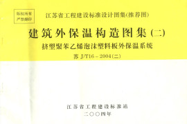 苏JT16-2004(二)