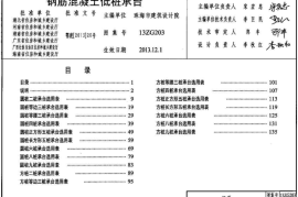 13ZG203_钢筋混凝土低桩承台