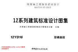 12YD16 空调自控