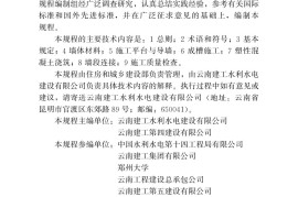 现浇塑性混凝土防渗芯墙施工技术规程JGJ_T291-2012