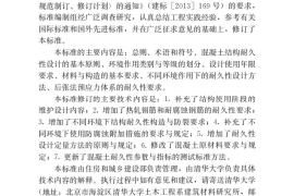 混凝土结构耐久性设计标准GB_T50476-2019
