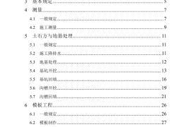 市政基础设施工程施工质量验收通用标准DB13(J)∕T 8054-2019