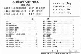 08D800-2 民用建筑电气设计与施工 供电电源