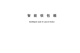 GB／T 24295-2021 智能信包箱