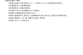 GB2975-1998钢及钢产品力学性能试验取样位置及试样制备