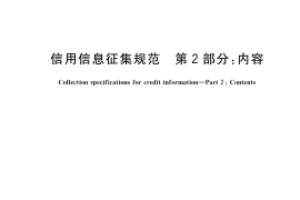 GB／T 34830.2-2021 信用信息征集规范 第2部分：内容