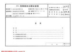 协96S301 JBL型脚踏淋浴器安装图