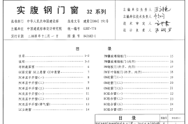 04J602-1 实腹钢门窗(32系列)