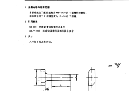 GB／T 2165-1991 机床夹具零件及部件 t型槽快卸螺栓