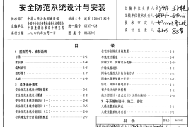06SX503安全防范系统设计与安装