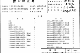 02S515 排水检查井图集
