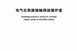 TBT3253-2010 电气化铁路接触网绝缘护套