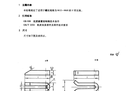 GB／T 2185-1991 机床夹具零件及部件 u型压板