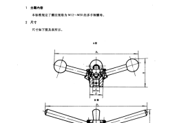 GB／T 2157-1991 机床夹具零件及部件 多手柄螺母