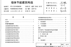 5 06J123_墙体节能建筑构造_建筑专业图集