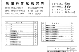 98D467 硬塑料管配线安装