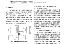 地下人防工程膨胀加强带的设计及施工