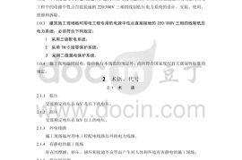 JGJ46-2012施工临时用电规范
